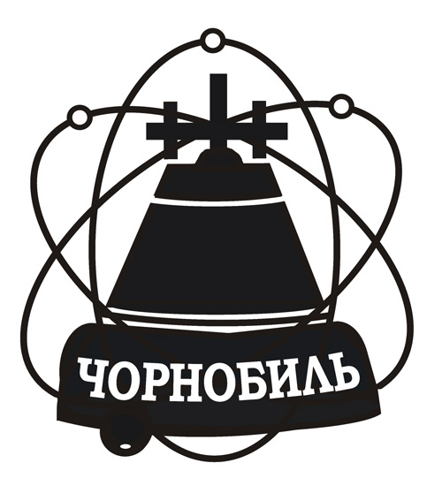 "Дзвони Чорнобиля"