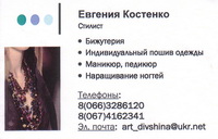 листівка Євгенії Костенко