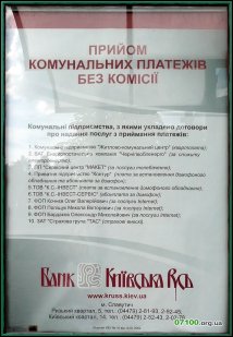 АБ Київська Русь (реклама на зупинках)