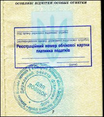 Ідентифікаційний номер у паспорті