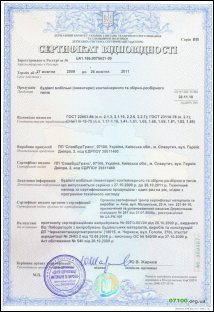 СлавБудТранс - сертифікат