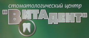 Стоматологія ВітаДент (лого)