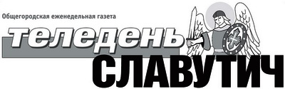 Теледень-Славутич (лого)