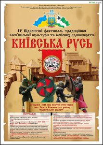 Фестиваль "Київська Русь" Любеч, 2011, плакат